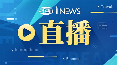 三立新聞台|CH54三立新聞台直播│Live線上直播│三立新聞網。